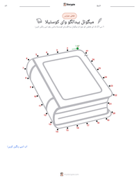 میگوئل ہیدالگو وای کوسٹیلا پرنٹ کرنے کے قابل ورکشیٹ کا پیش نظارہ