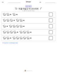 미겔 이달고 이 코스티야 인쇄 가능한 워크시트 미리보기