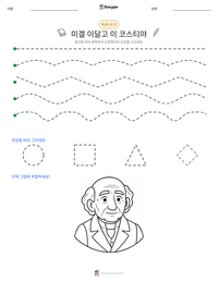 미겔 이달고 이 코스티야 인쇄 가능한 워크시트 미리보기