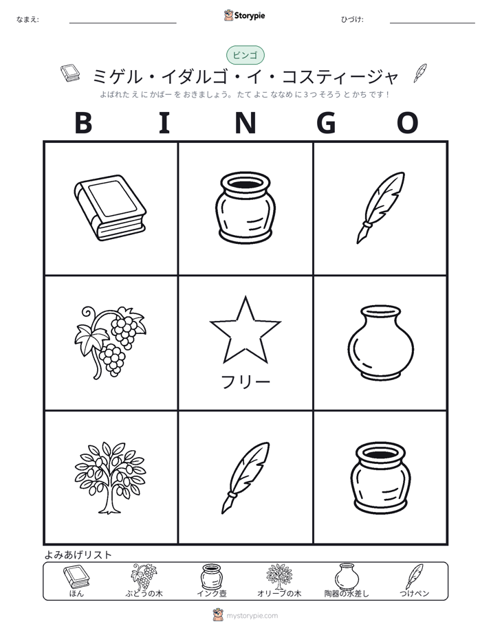 ピクチャービンゴ