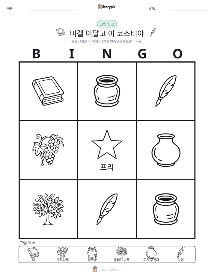 그림 빙고
