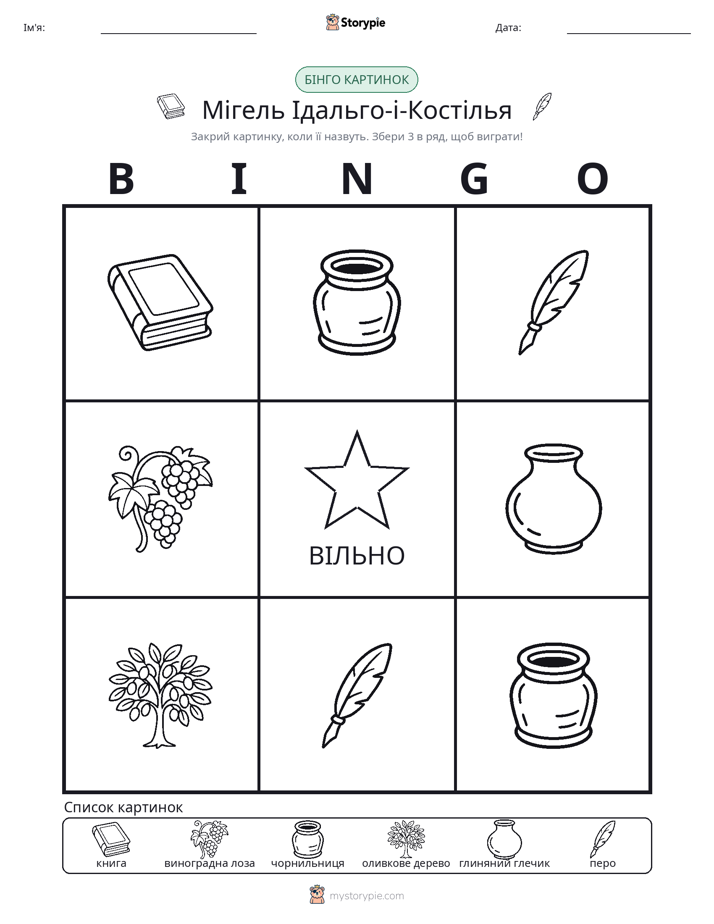 Бінго з Малюнками