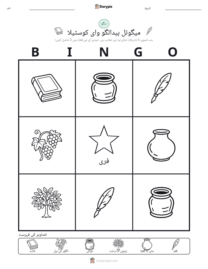 تصویری بنگو