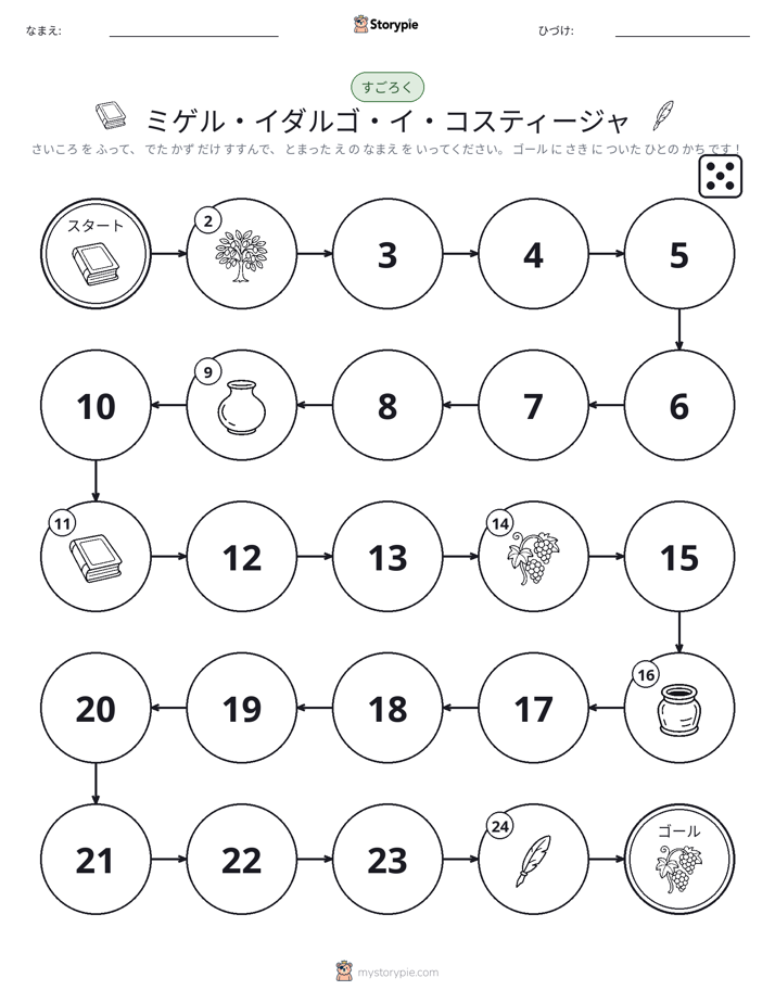 ロール＆ムーブゲーム
