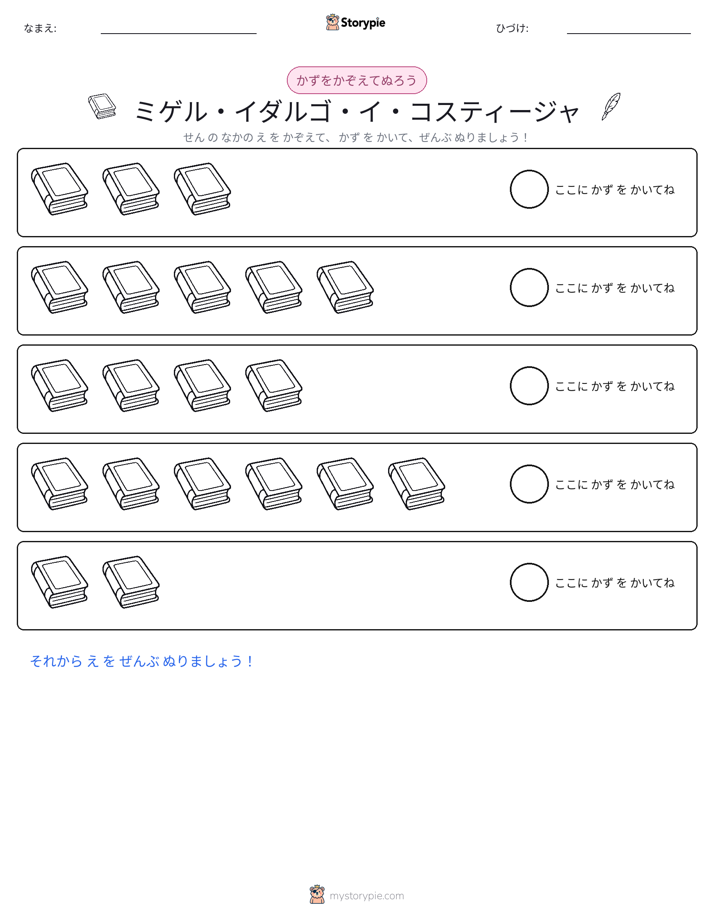 数えて色を塗ろう