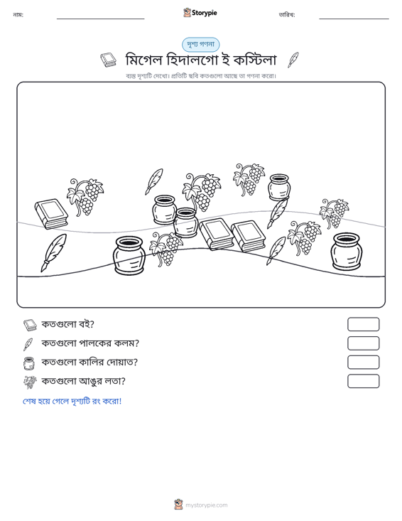 গণনা দৃশ্য