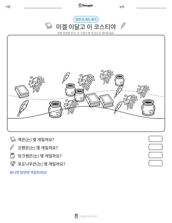 세기 장면