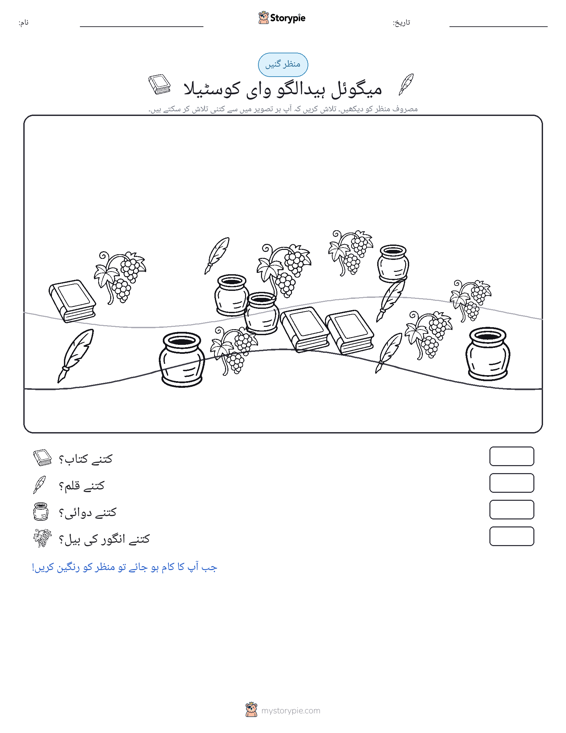 گنتی کا منظر