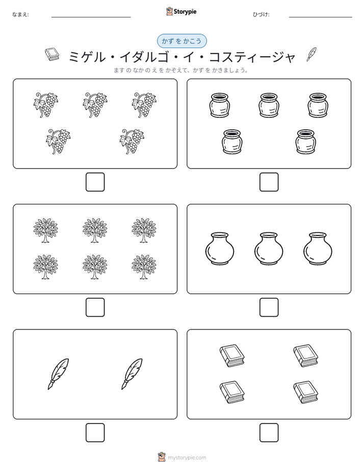 カウント＆ライティング