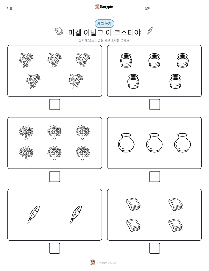 세고 쓰기