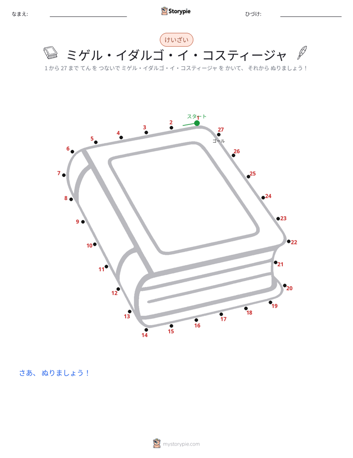 点つなぎ