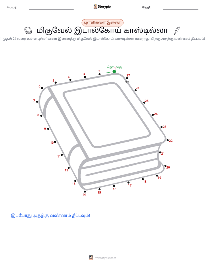 முத்து இணைப்பு