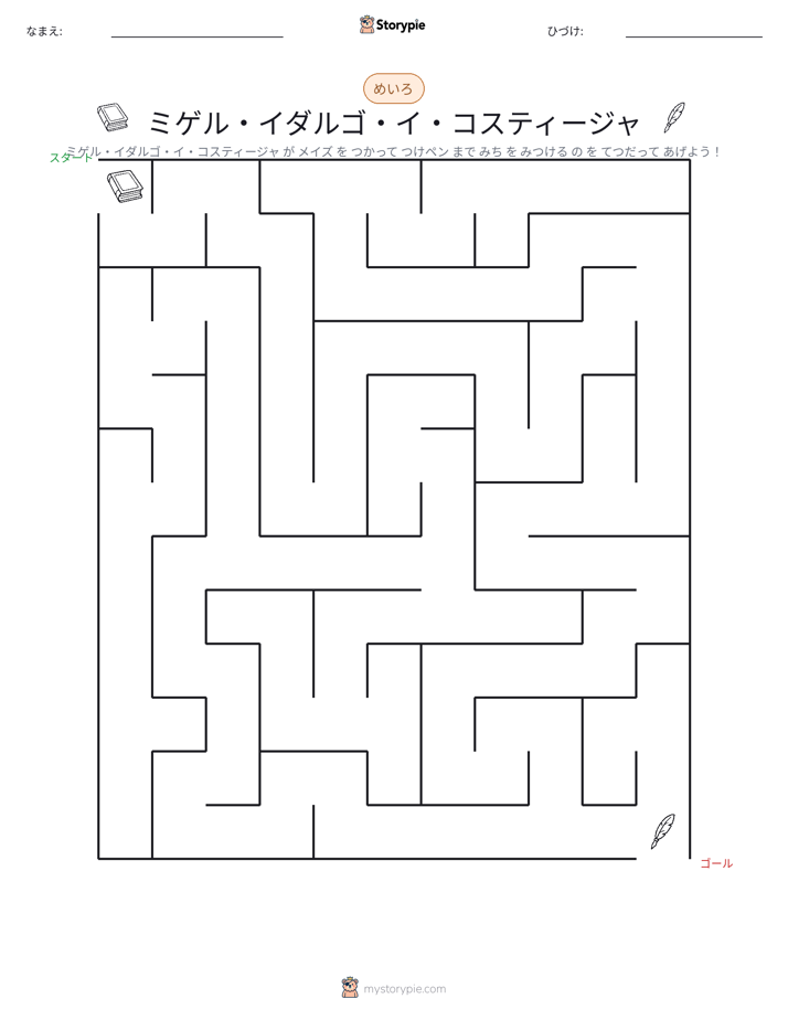 迷路