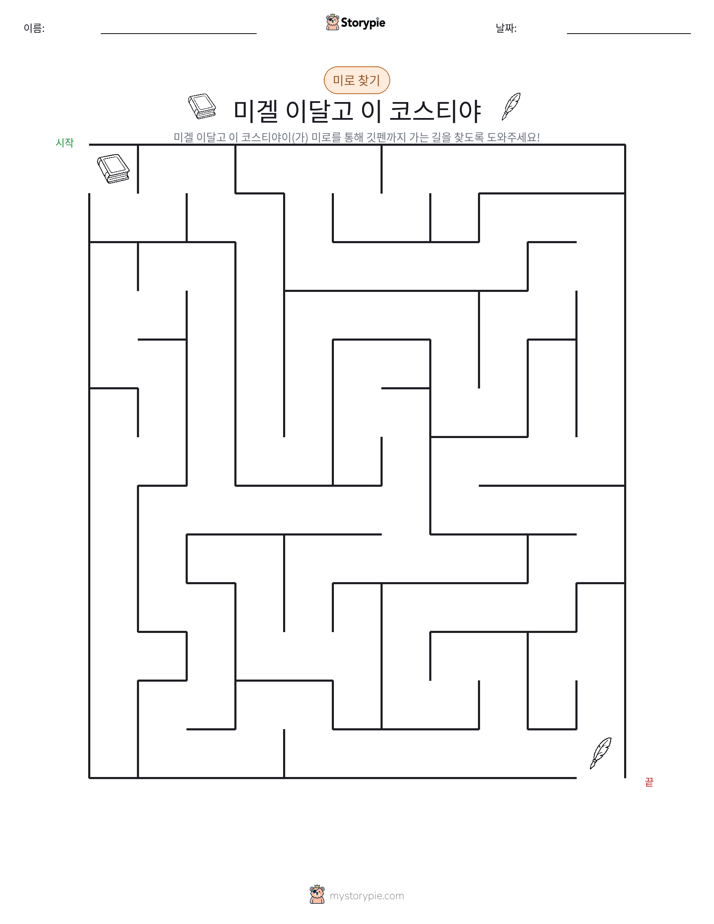 미로