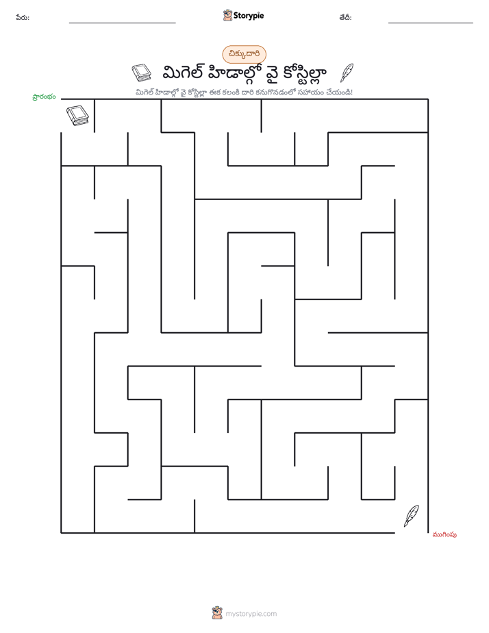 మేజు