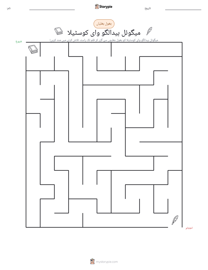 بھول بھلیاں