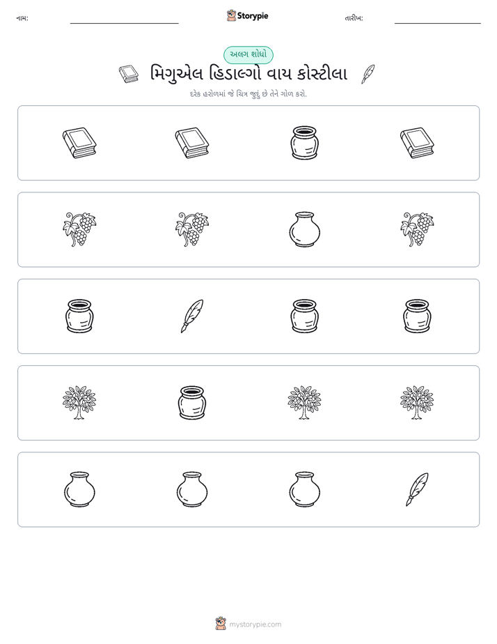 અલગ એક