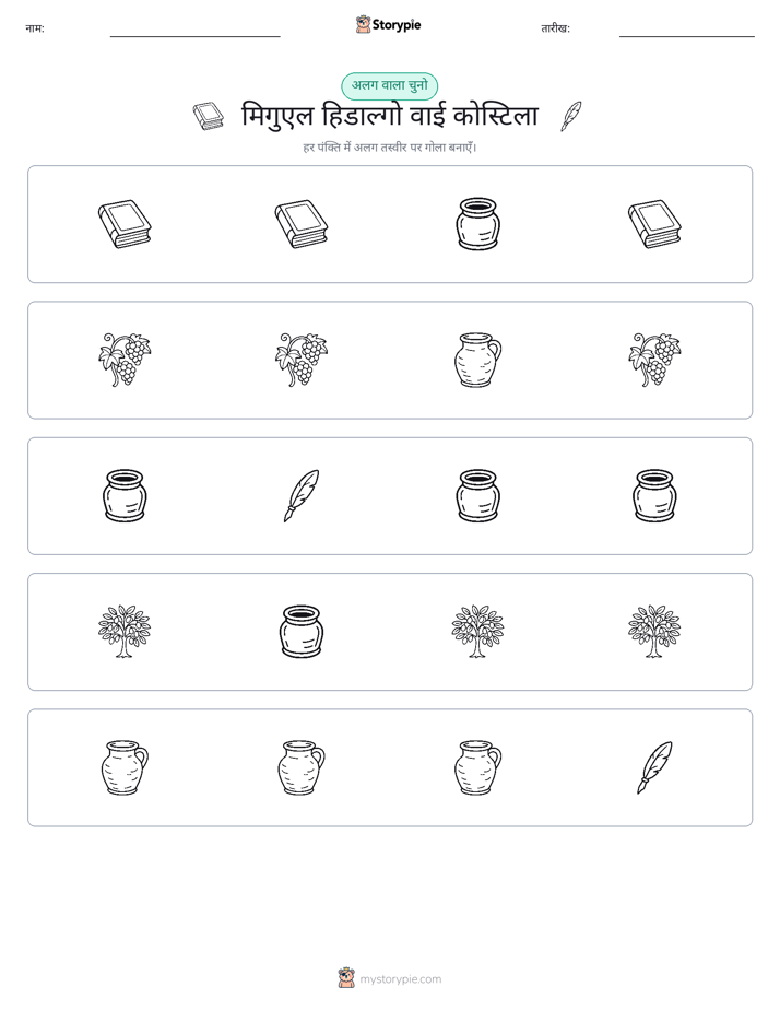 अजीब एक बाहर