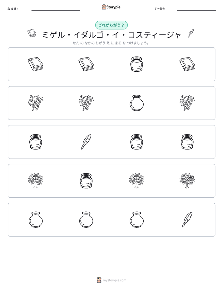異なるものを見つけよう