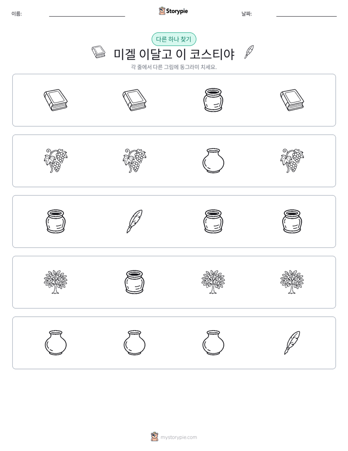 이상한 것 찾기