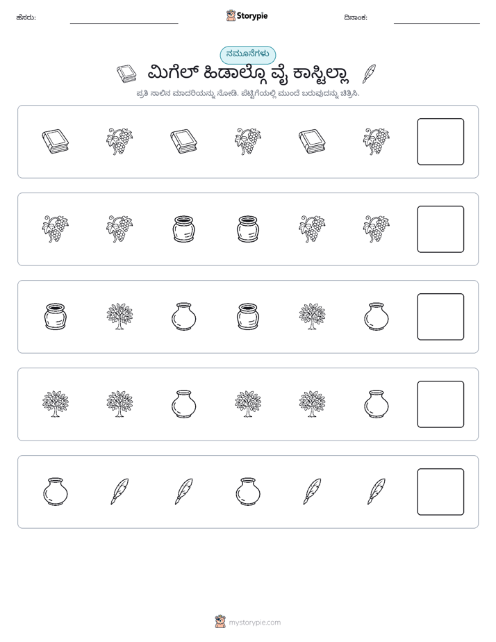 ಮಾದರಿಗಳು