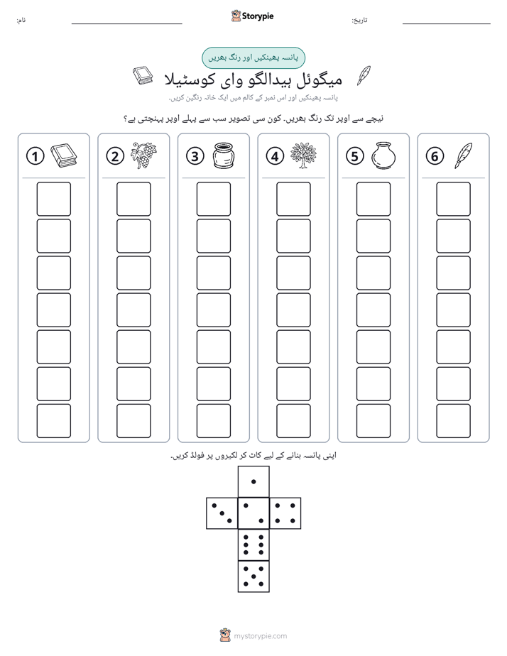 رول اور رنگ