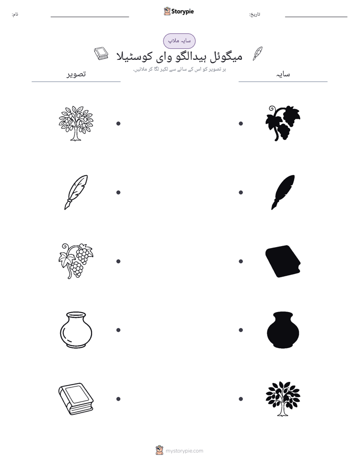 سایہ ملائیں