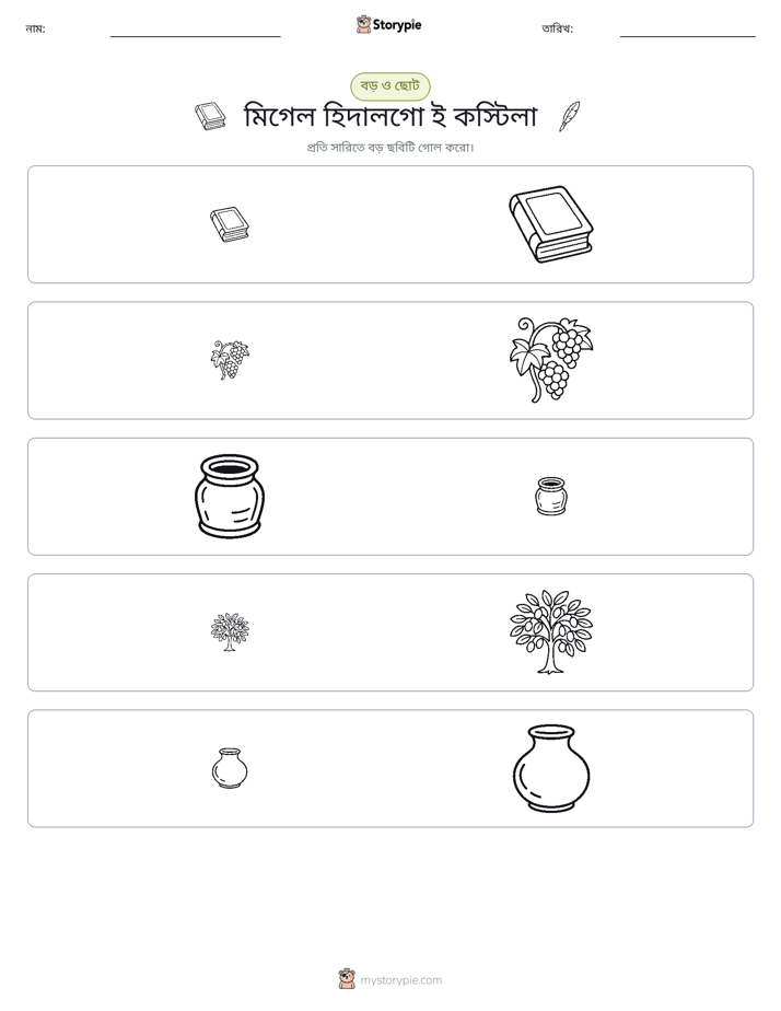 সাজানো