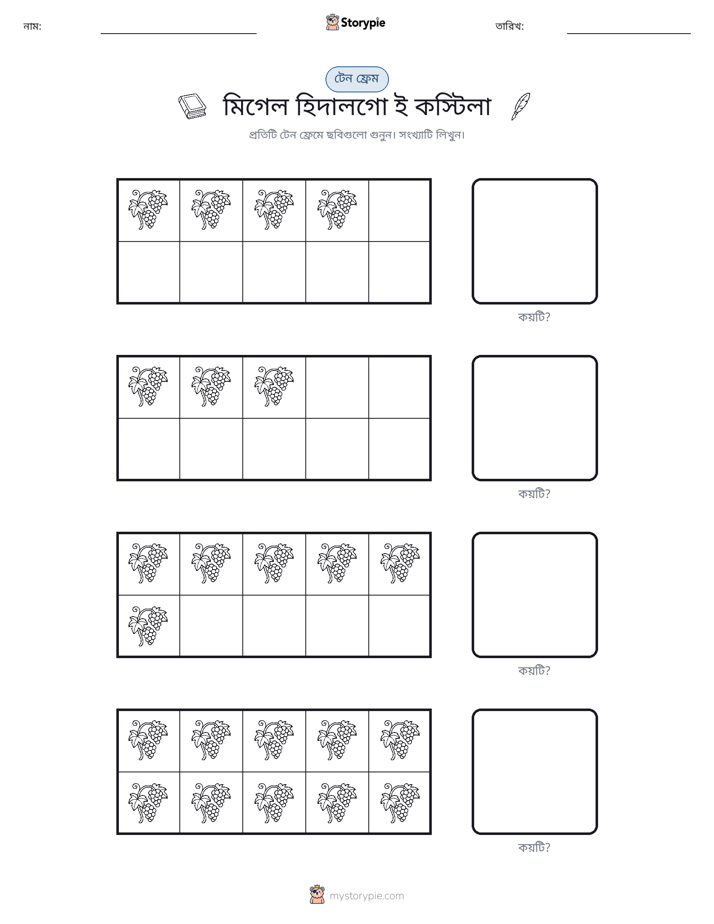 দশ ফ্রেম