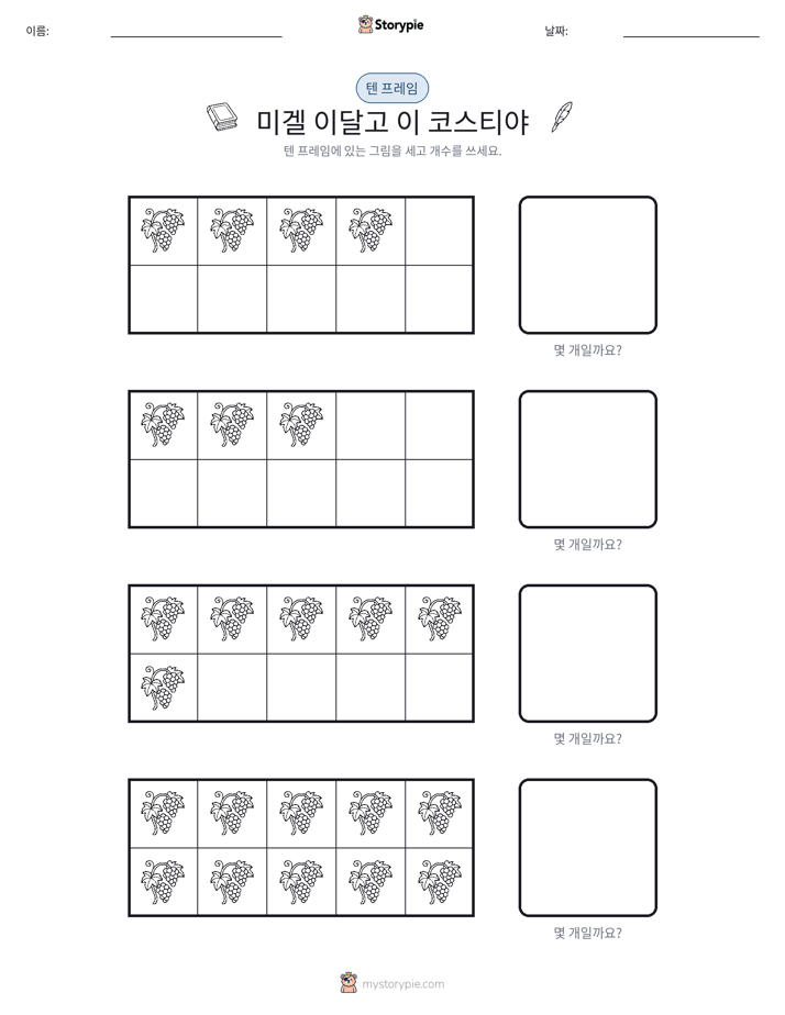 텐 프레임