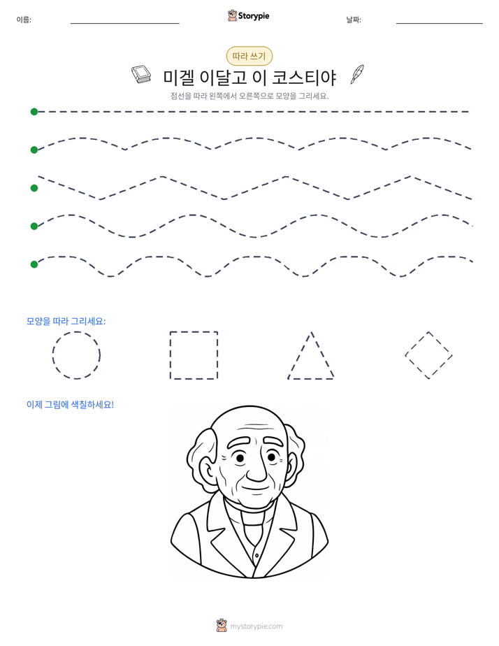 따라 쓰기