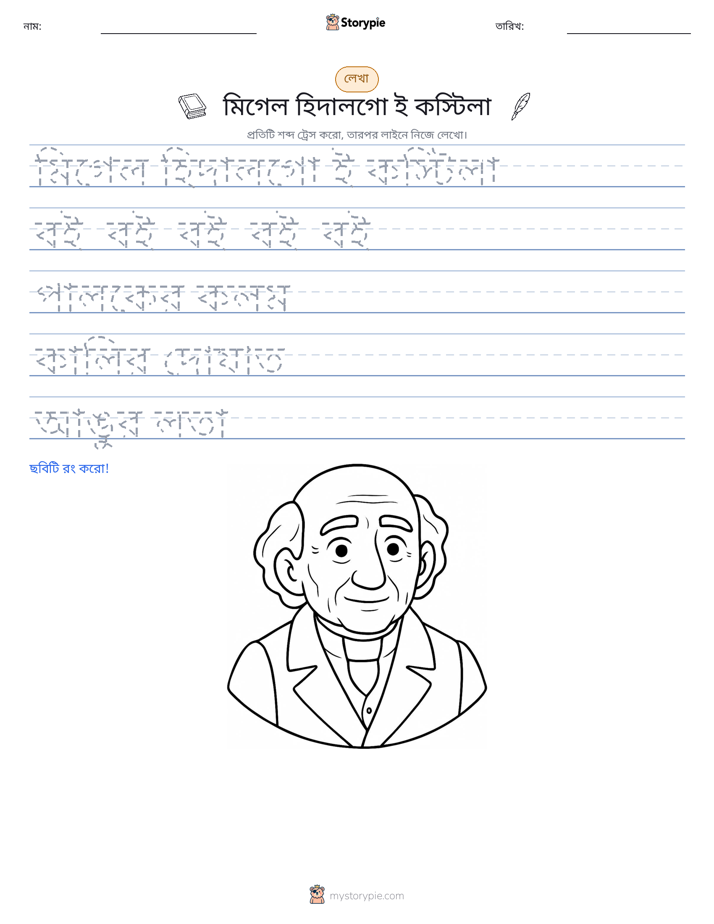 লেখার অনুশীলন