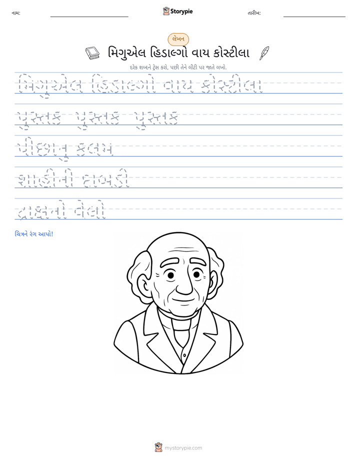 લખાણ પ્રેક્ટિસ