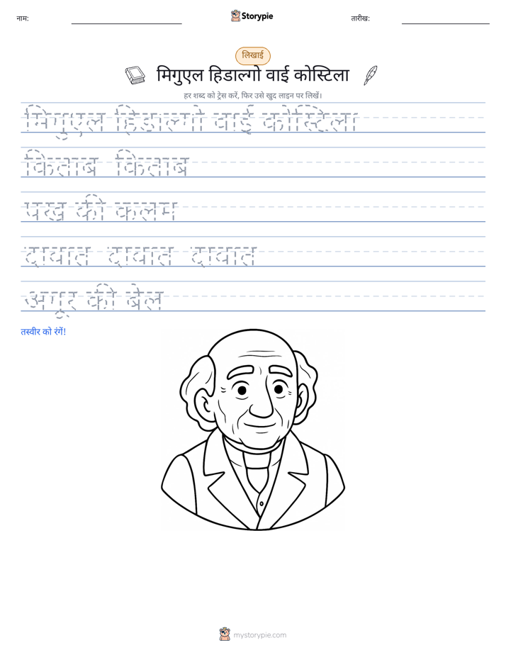 लेखन अभ्यास