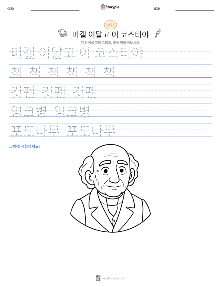쓰기 연습