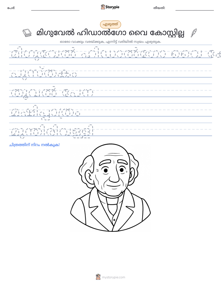 എഴുത്ത് പരിശീലനം