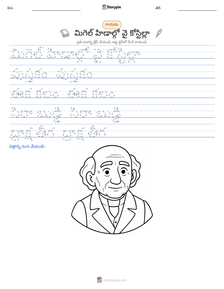 రాయడం సాధన
