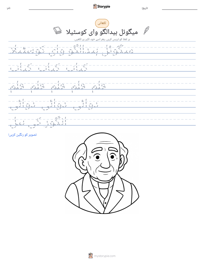 تحریری مشق