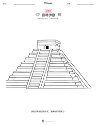 奇琴伊察 可打印工作表预览