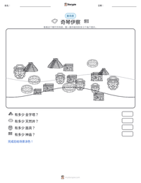 奇琴伊察 可打印工作表预览