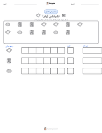 معاينة ورقة العمل القابلة للطباعة تشيتشن إيتزا