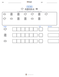 치첸이트사 인쇄 가능한 워크시트 미리보기