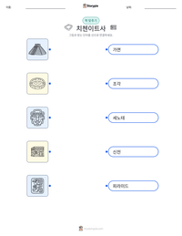 치첸이트사 인쇄 가능한 워크시트 미리보기