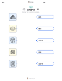 奇琴伊察 可打印工作表预览