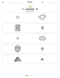 奇琴伊察 可打印工作表预览