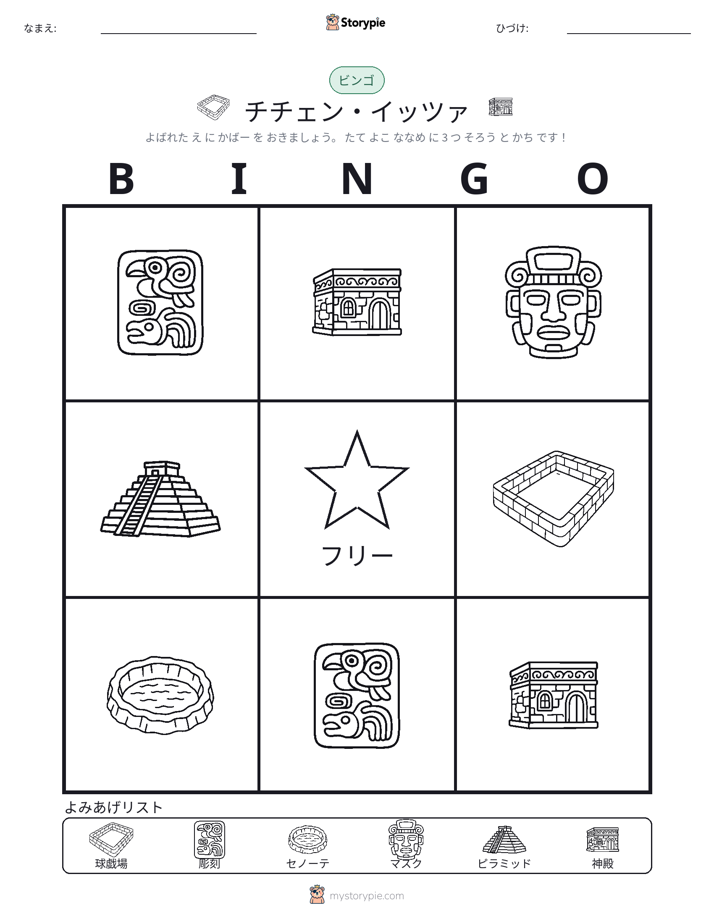ピクチャービンゴ