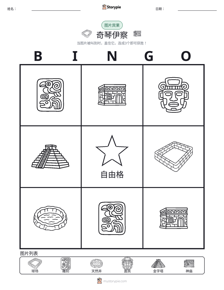 图片宾果