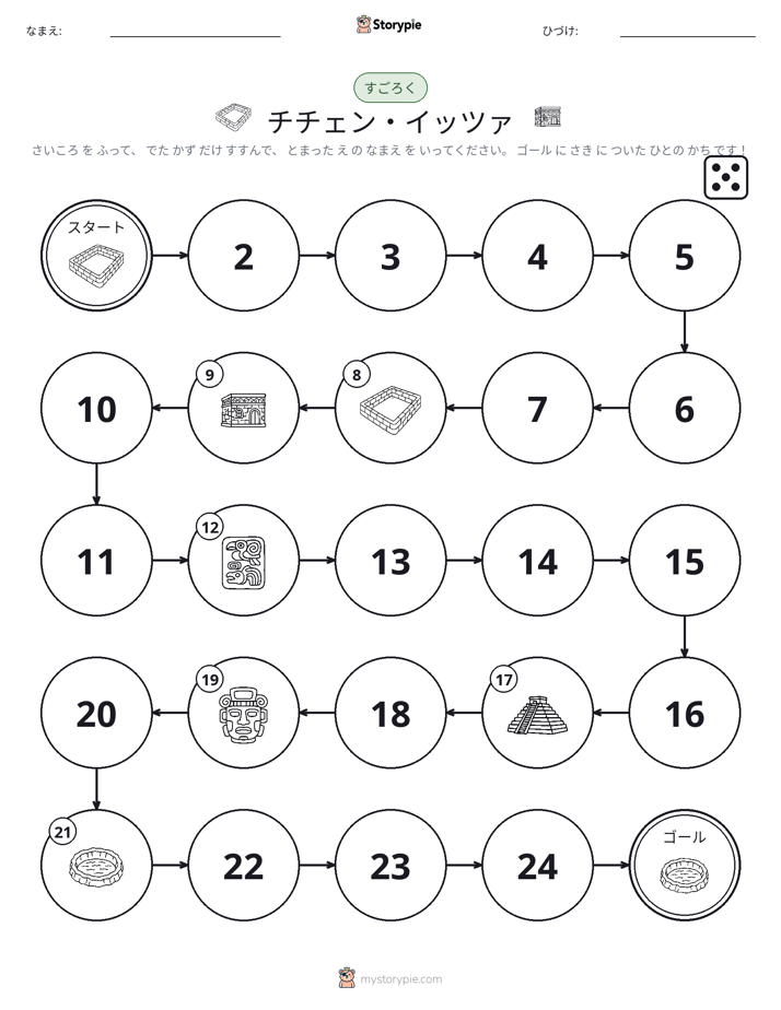 ロール＆ムーブゲーム