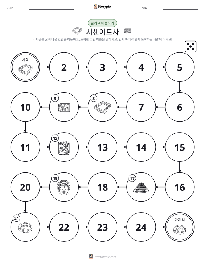 주사위 굴리고 이동하기 게임