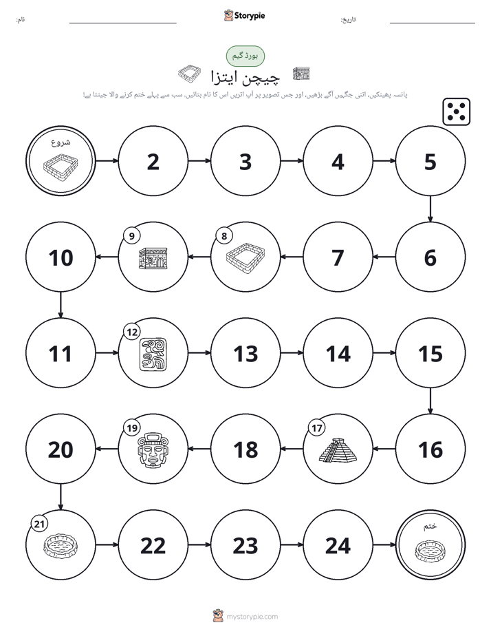 رول اور منتقل کریں کھیل